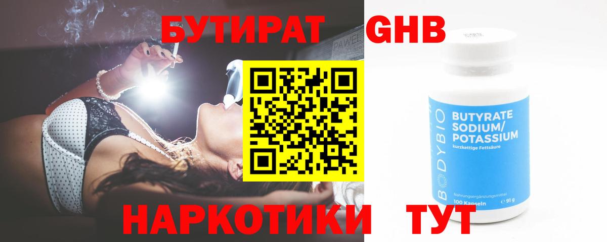 Бутират бутик  Вход с VPN  БУТИРАТ  Зеленокумск 
