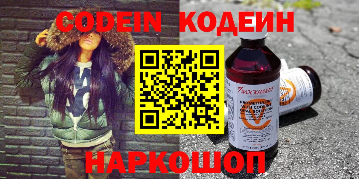 Кодеиновый сироп Lean Purple Drank Зеленокумск
