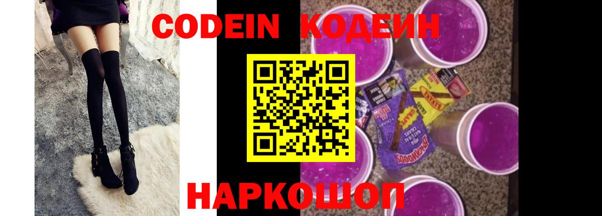 Кодеиновый сироп Lean Purple Drank  Вход с VPN  Кодеиновый сироп Lean напиток Lean (лин)  Зеленокумск 