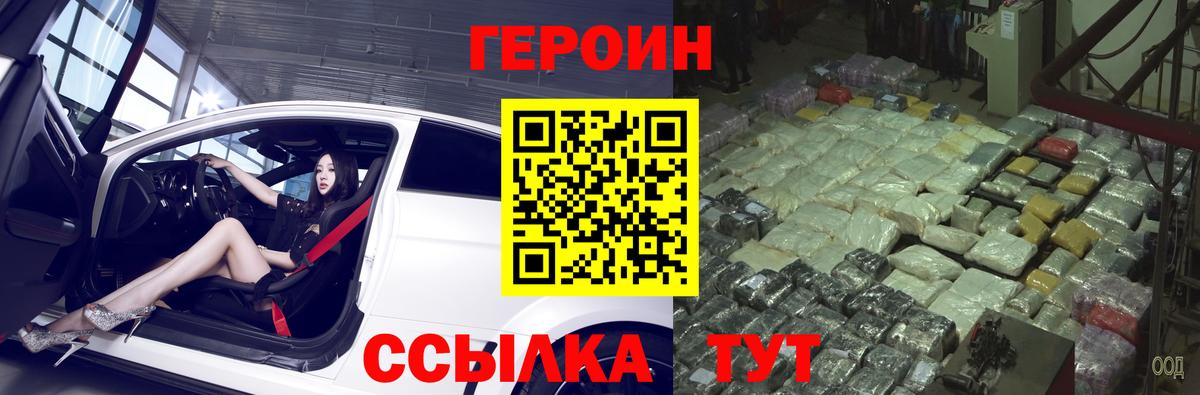 ГЕРОИН VHQ  Вход с VPN  Зеленокумск 