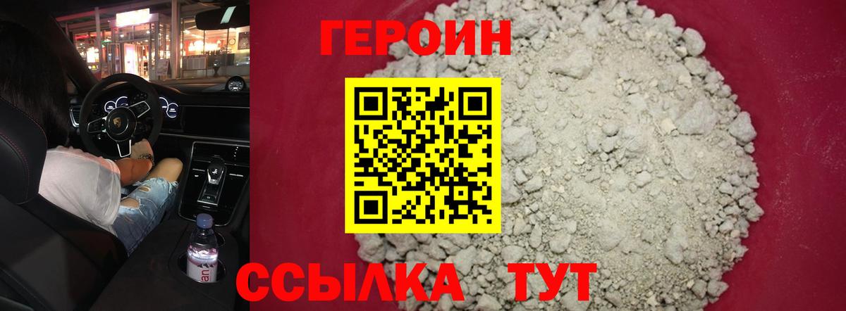 ГЕРОИН Heroin Зеленокумск