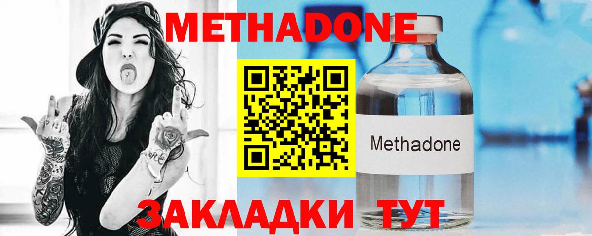 МЕТАДОН methadone Зеленокумск